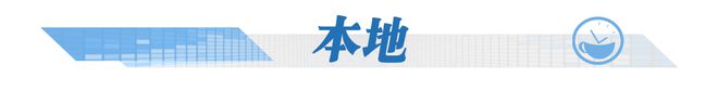 新闻早茶｜天气持续干燥请注意这个身边“隐患”江南娱乐体育APP(图2)